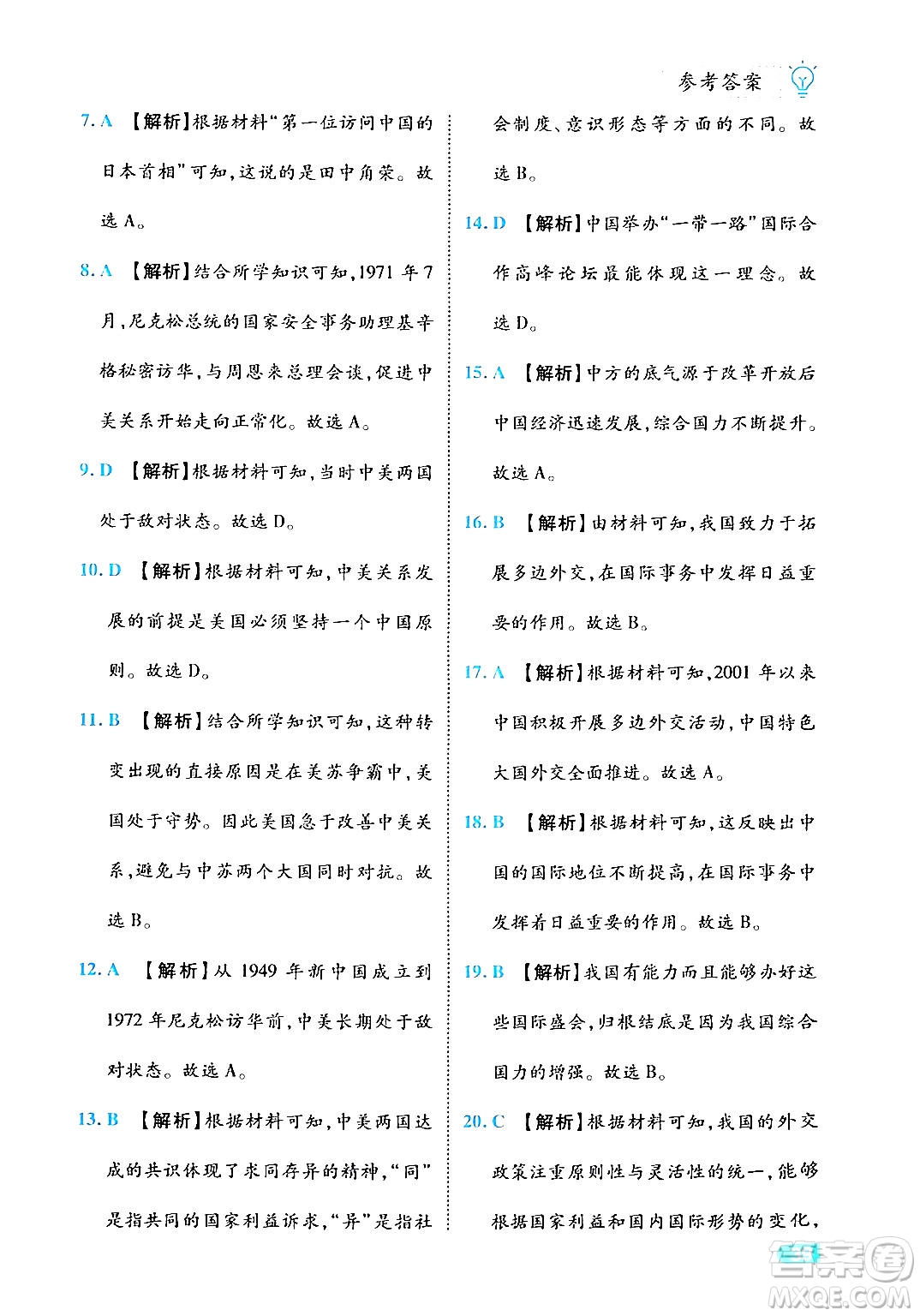 西安出版社2024年春課課練同步訓(xùn)練八年級歷史下冊人教版答案