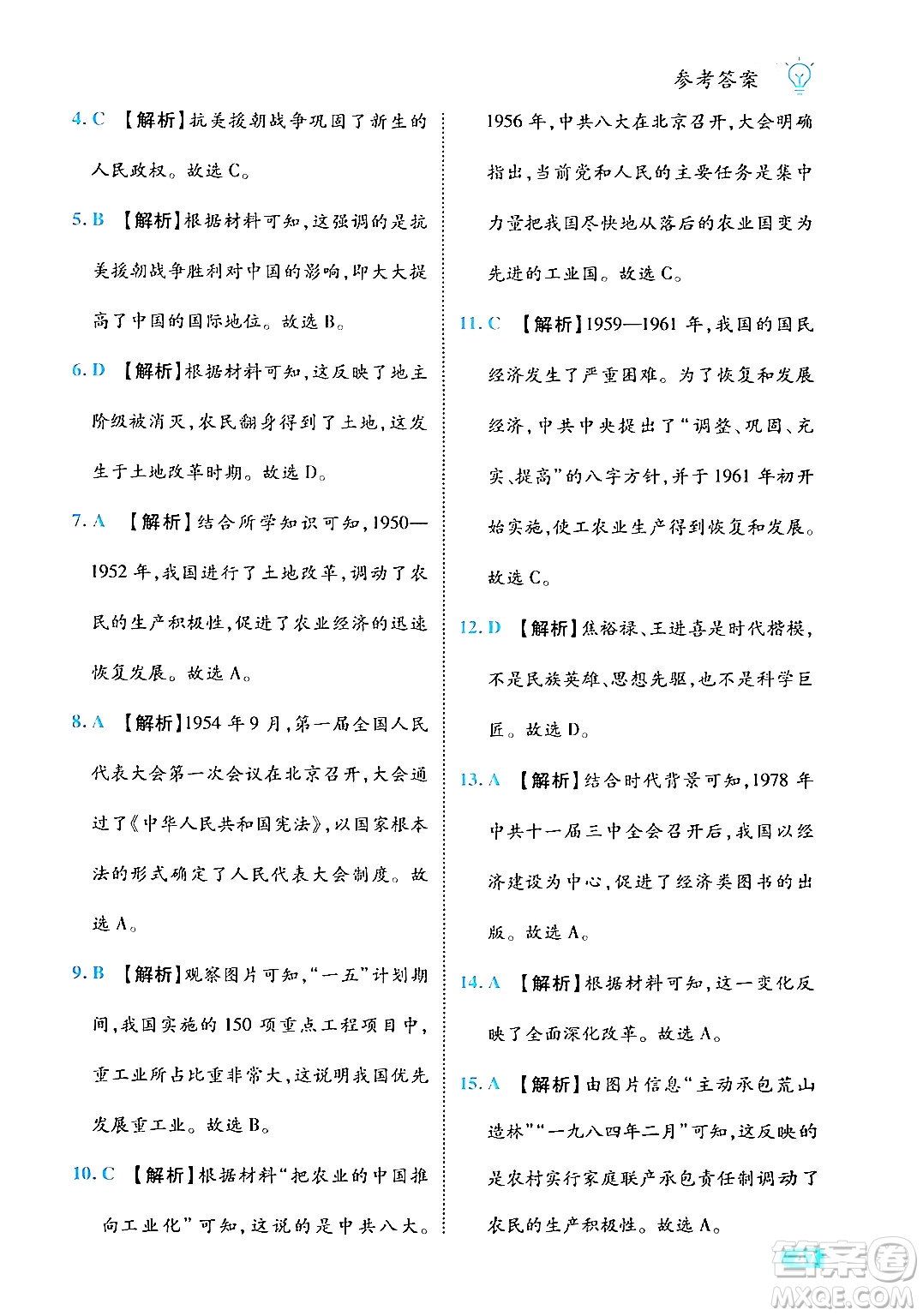 西安出版社2024年春課課練同步訓(xùn)練八年級歷史下冊人教版答案