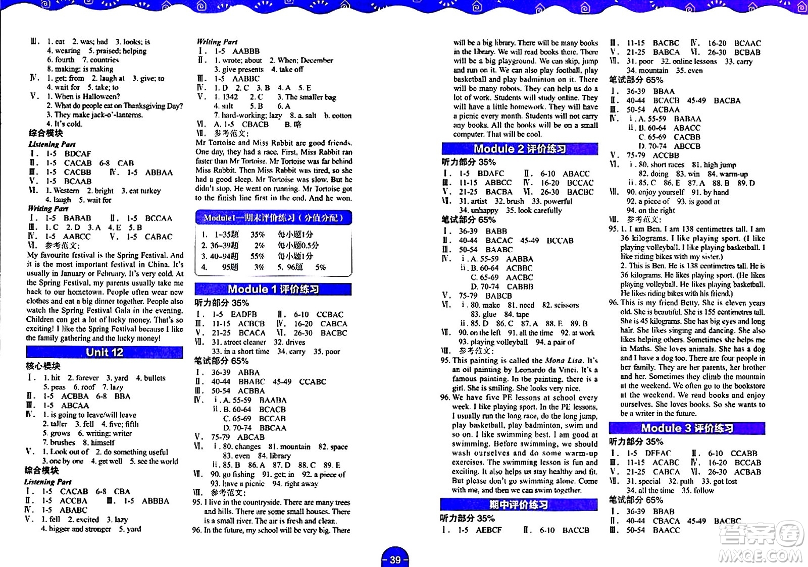 華中科技大學(xué)出版社2024年春英波圖書課堂在線六年級(jí)英語(yǔ)下冊(cè)深圳專版答案