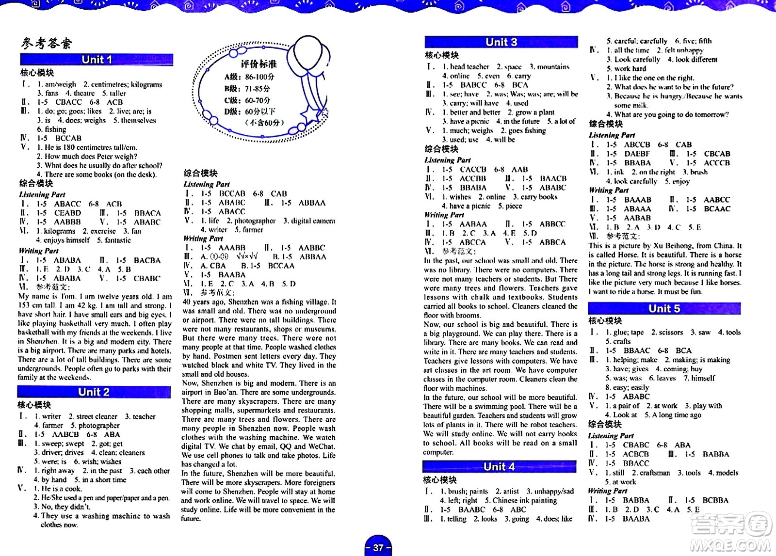 華中科技大學(xué)出版社2024年春英波圖書課堂在線六年級(jí)英語(yǔ)下冊(cè)深圳專版答案