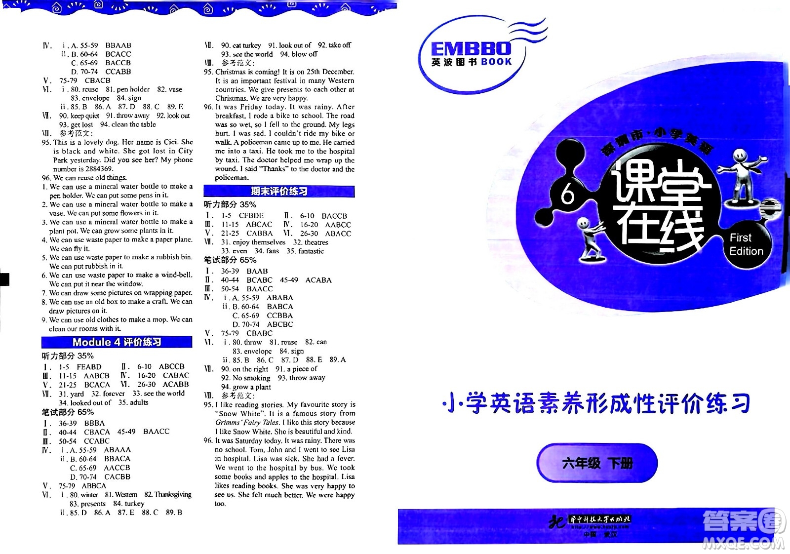 華中科技大學(xué)出版社2024年春英波圖書課堂在線六年級(jí)英語(yǔ)下冊(cè)深圳專版答案