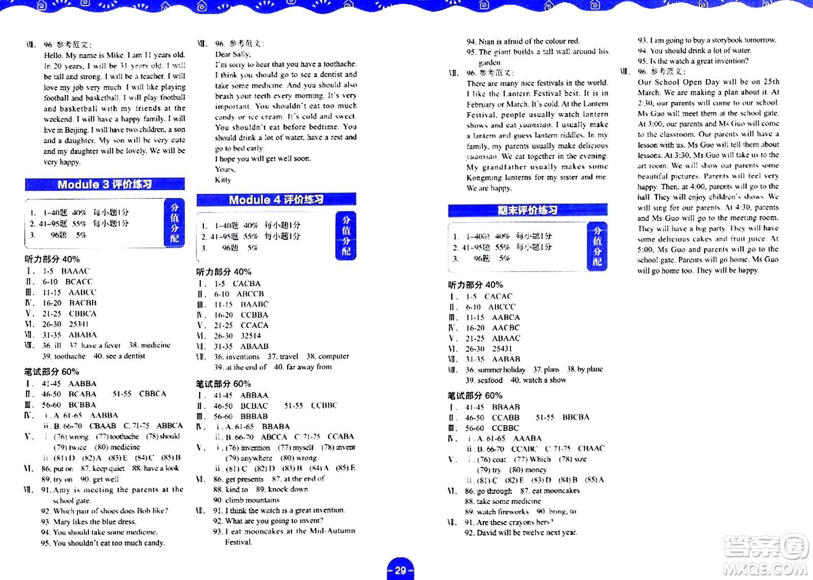 華中科技大學(xué)出版社2024年春英波圖書課堂在線五年級英語下冊深圳專版答案