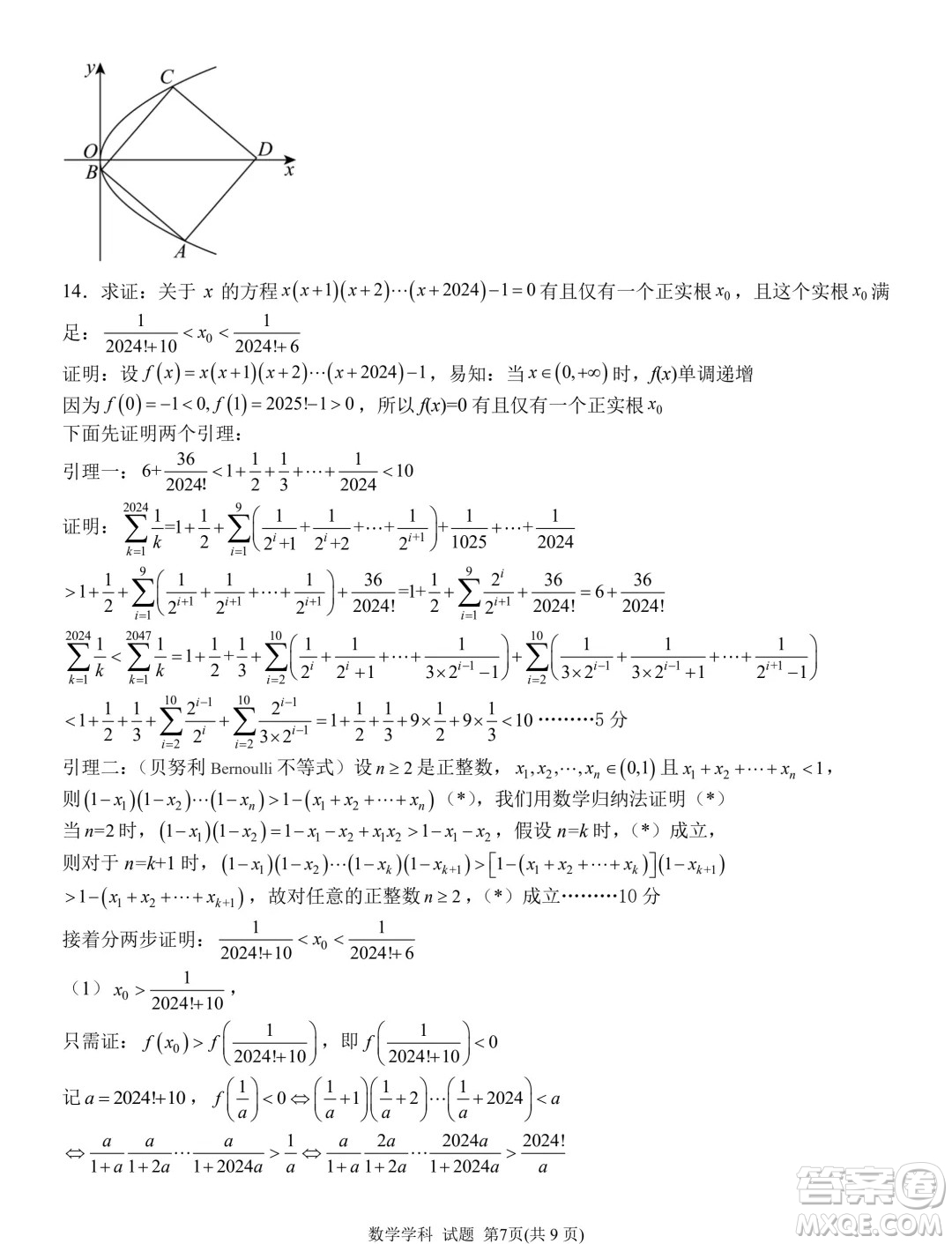 2024年5月浙江北斗星盟競(jìng)賽強(qiáng)基聯(lián)考數(shù)學(xué)試題答案