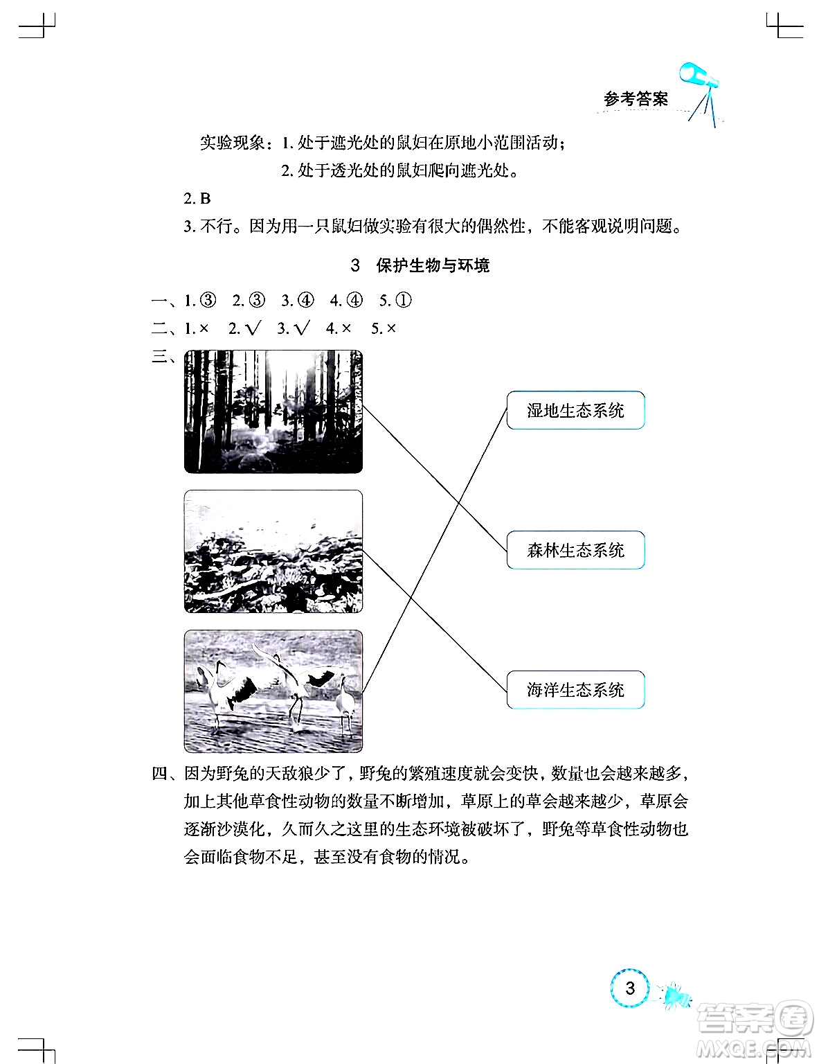 湖北教育出版社2024年春長江作業(yè)本課堂作業(yè)六年級科學下冊人教鄂教版答案