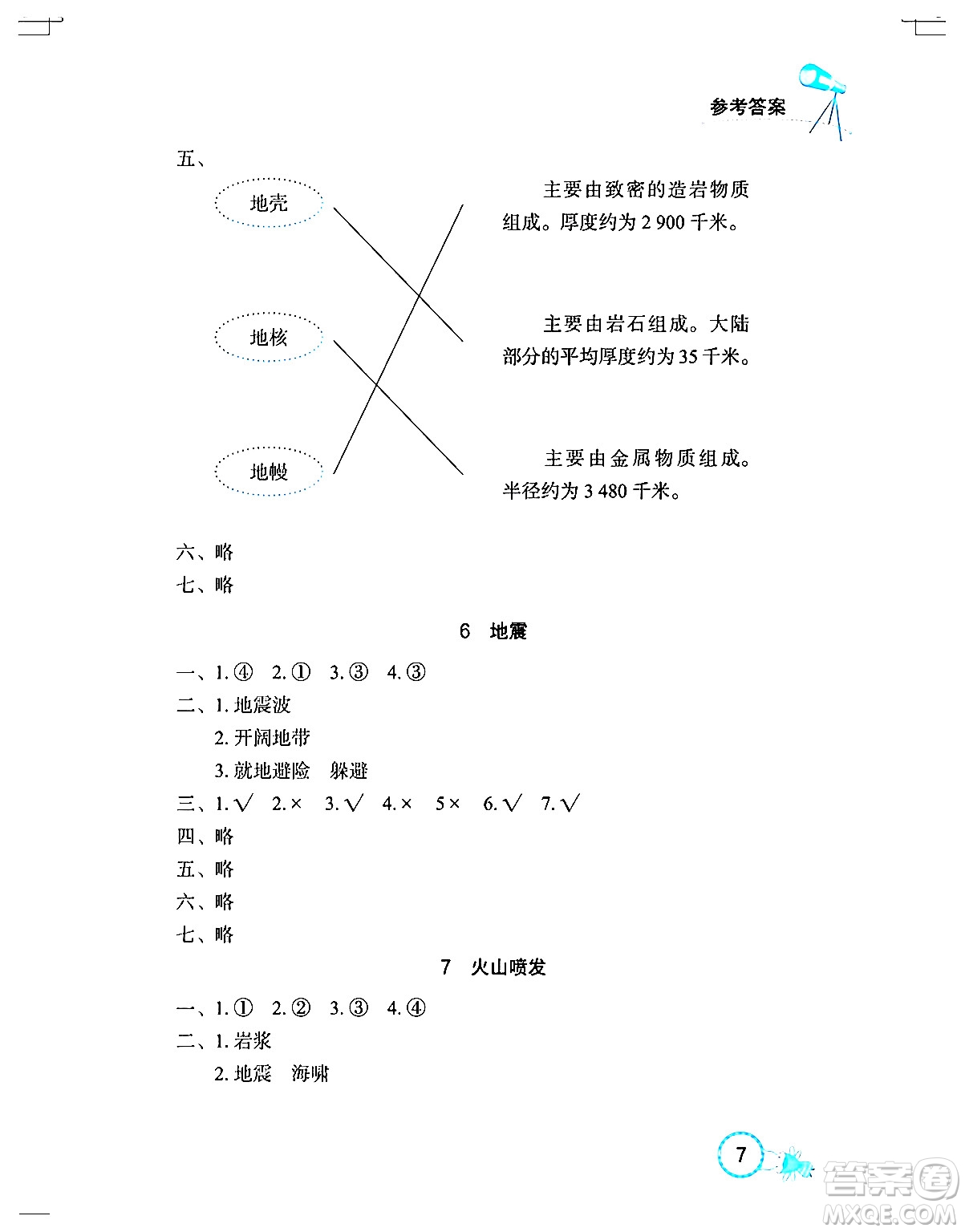 湖北教育出版社2024年春長江作業(yè)本課堂作業(yè)六年級科學下冊人教鄂教版答案