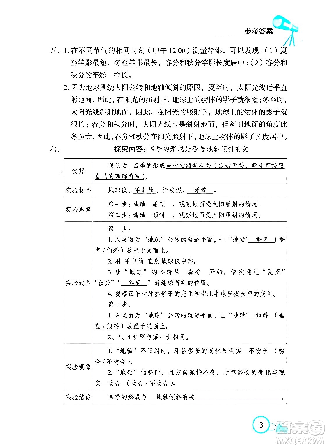 湖北教育出版社2024年春長江作業(yè)本課堂作業(yè)五年級科學(xué)下冊人教鄂教版答案