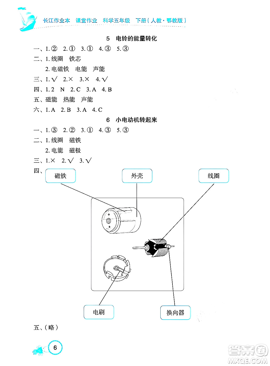 湖北教育出版社2024年春長江作業(yè)本課堂作業(yè)五年級科學(xué)下冊人教鄂教版答案