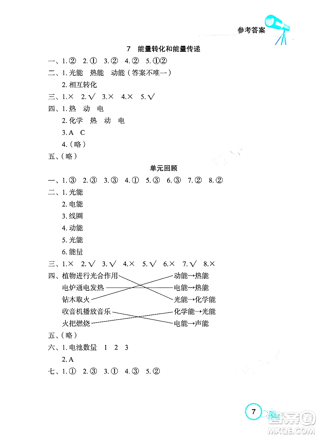 湖北教育出版社2024年春長江作業(yè)本課堂作業(yè)五年級科學(xué)下冊人教鄂教版答案