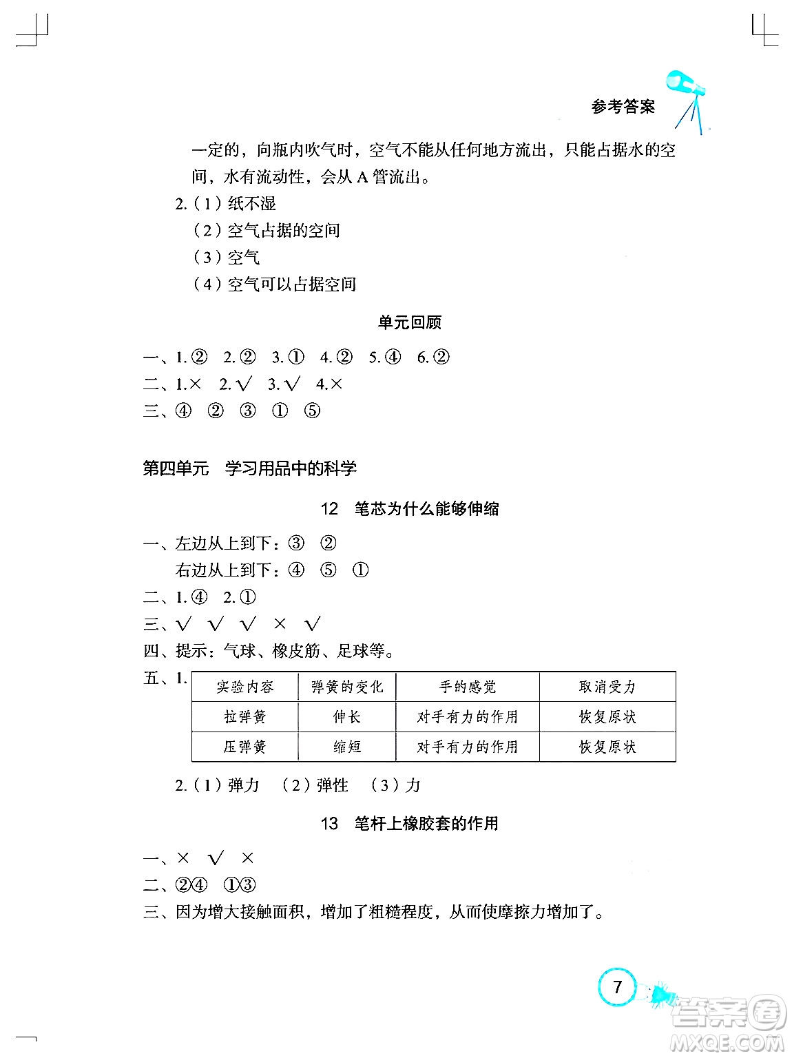 湖北教育出版社2024年春長江作業(yè)本課堂作業(yè)三年級科學下冊人教鄂教版答案