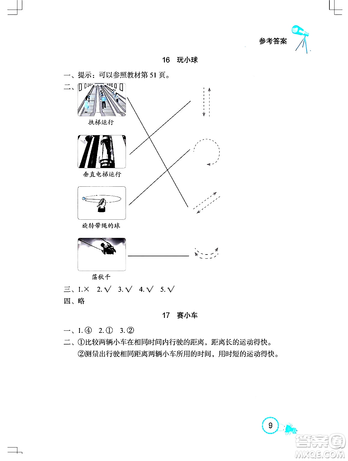 湖北教育出版社2024年春長江作業(yè)本課堂作業(yè)三年級科學下冊人教鄂教版答案