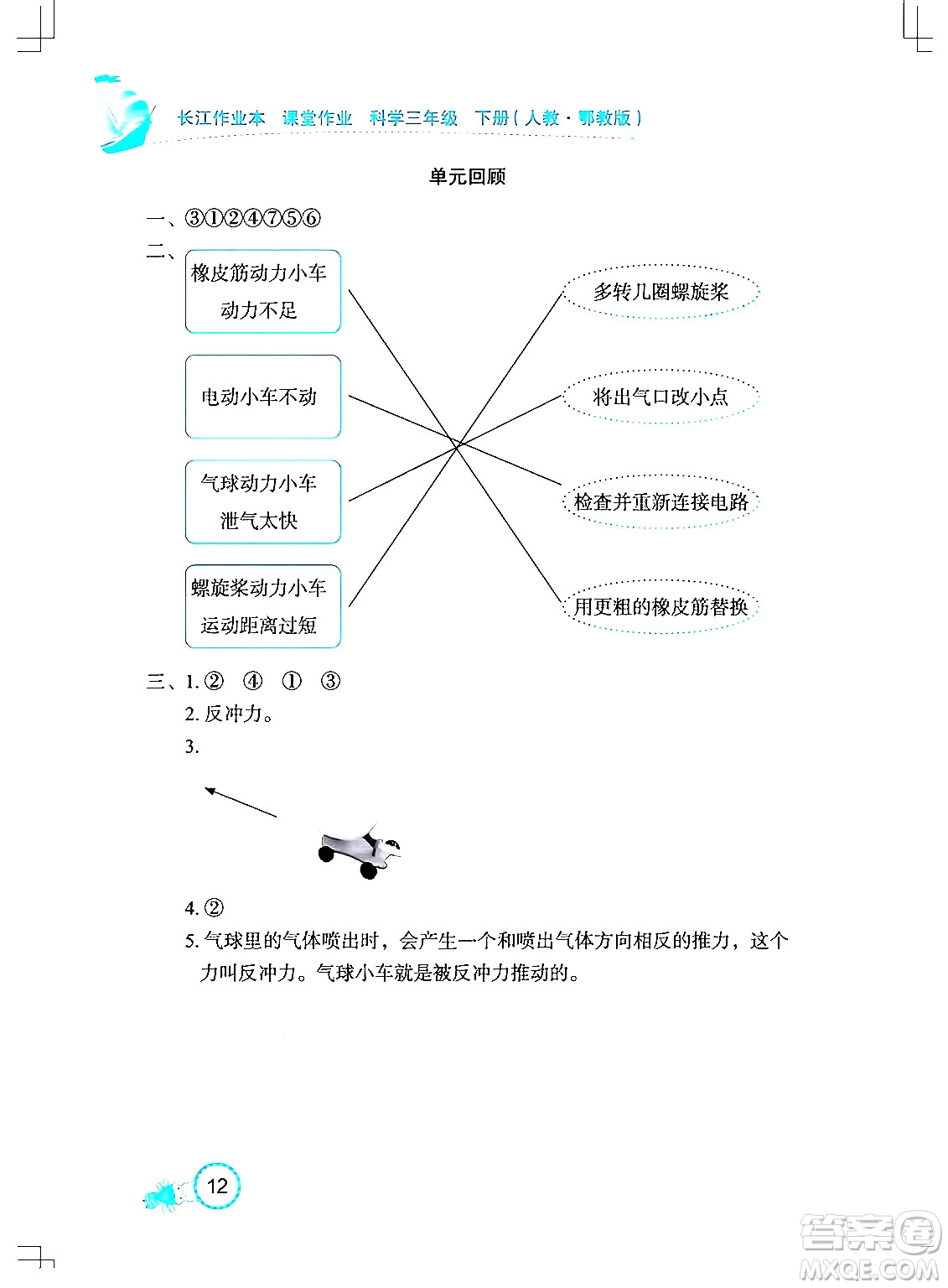 湖北教育出版社2024年春長江作業(yè)本課堂作業(yè)三年級科學下冊人教鄂教版答案