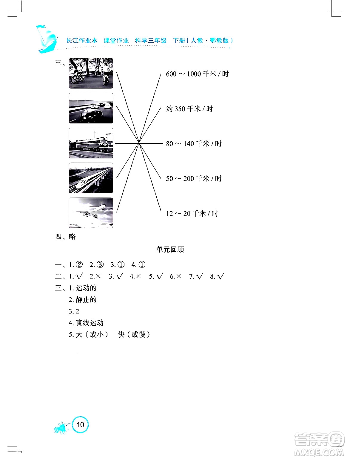 湖北教育出版社2024年春長江作業(yè)本課堂作業(yè)三年級科學下冊人教鄂教版答案