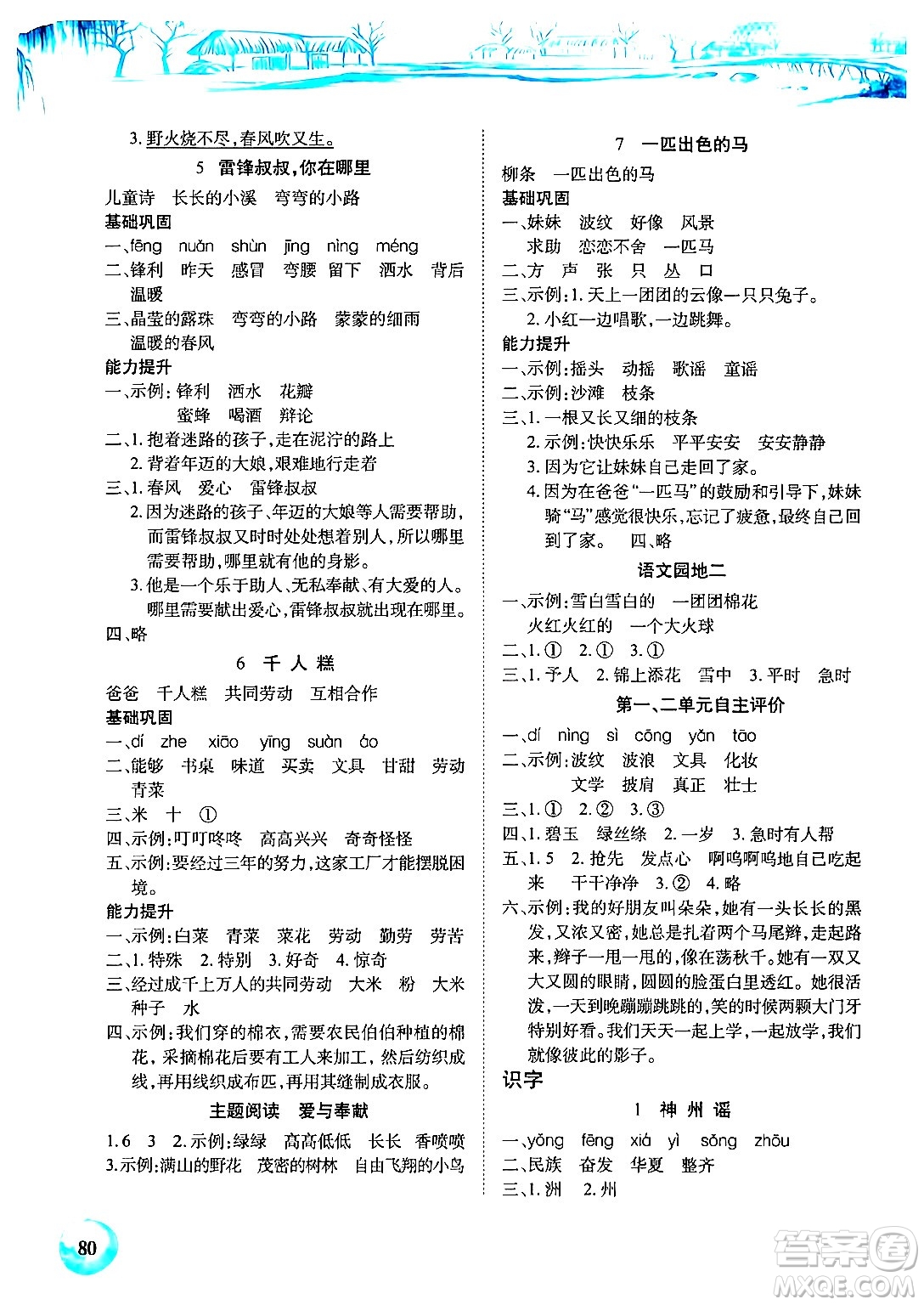 長(zhǎng)江少年兒童出版社2024年春長(zhǎng)江全能學(xué)案課堂作業(yè)二年級(jí)語(yǔ)文下冊(cè)人教版答案