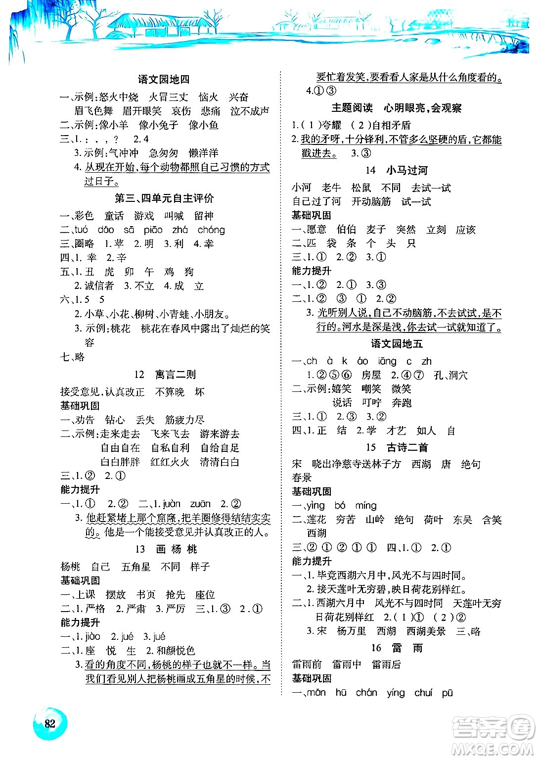 長(zhǎng)江少年兒童出版社2024年春長(zhǎng)江全能學(xué)案課堂作業(yè)二年級(jí)語(yǔ)文下冊(cè)人教版答案