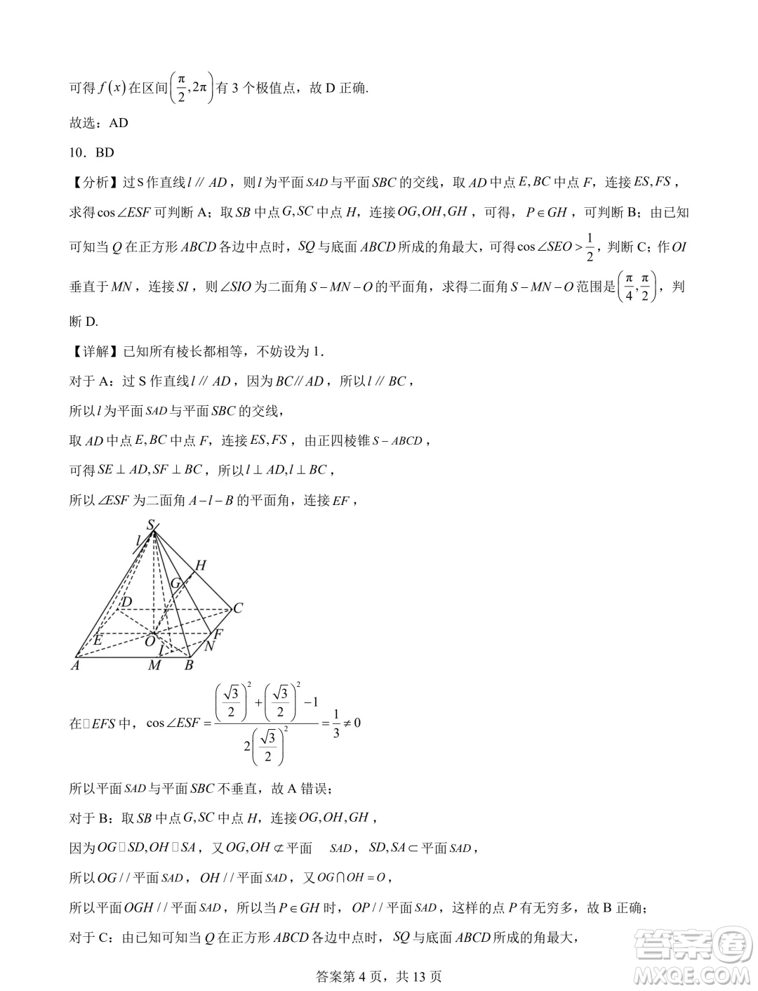 蘇錫常鎮(zhèn)四市2024屆高三下學(xué)期教學(xué)情況調(diào)研考試數(shù)學(xué)試題答案