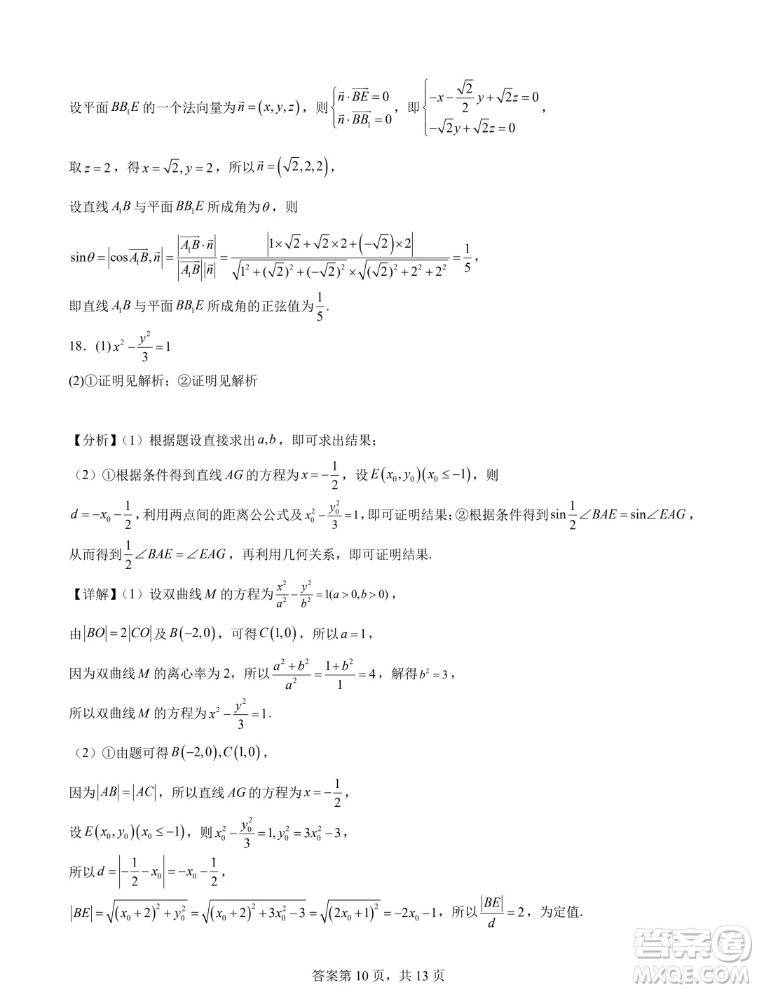 蘇錫常鎮(zhèn)四市2024屆高三下學(xué)期教學(xué)情況調(diào)研考試數(shù)學(xué)試題答案