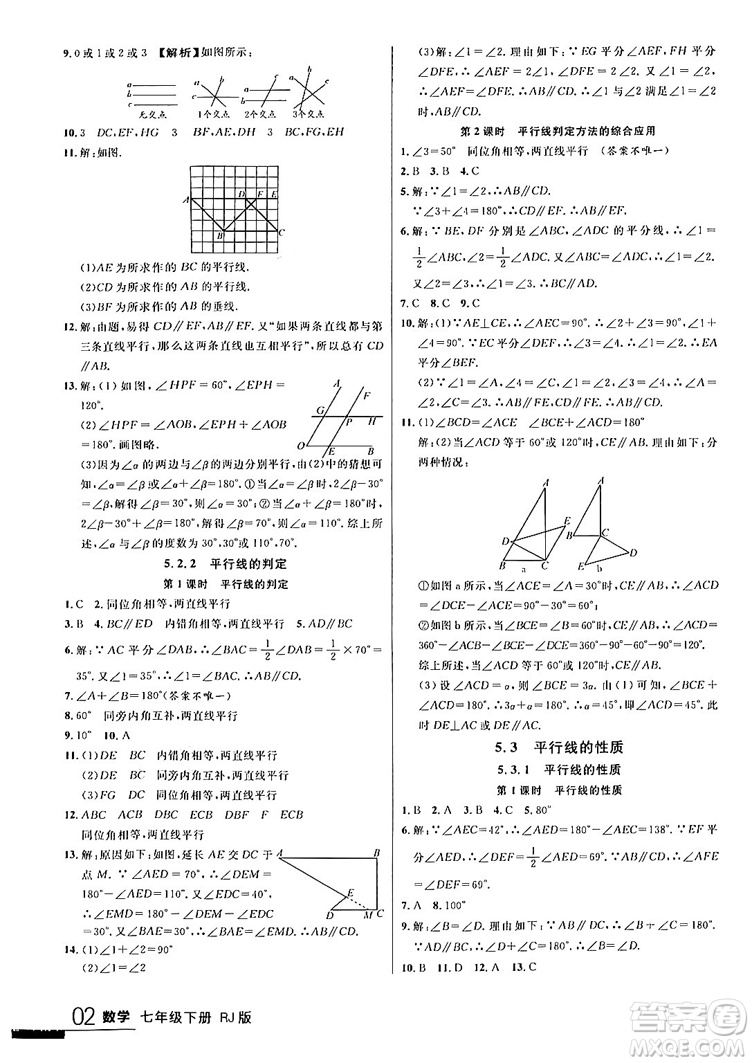 延邊大學出版社2024年春品至教育一線課堂七年級數(shù)學下冊人教版答案