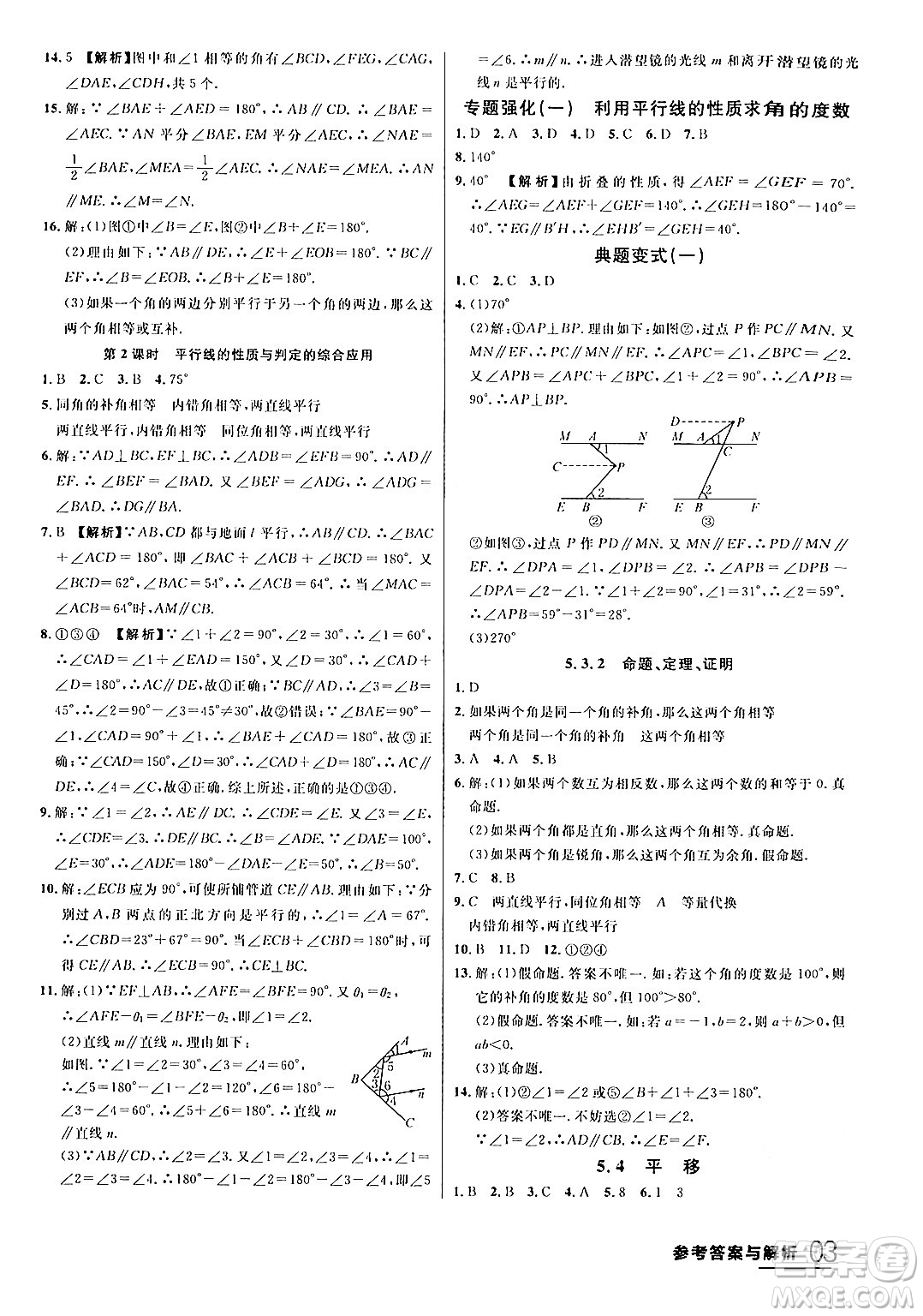 延邊大學出版社2024年春品至教育一線課堂七年級數(shù)學下冊人教版答案