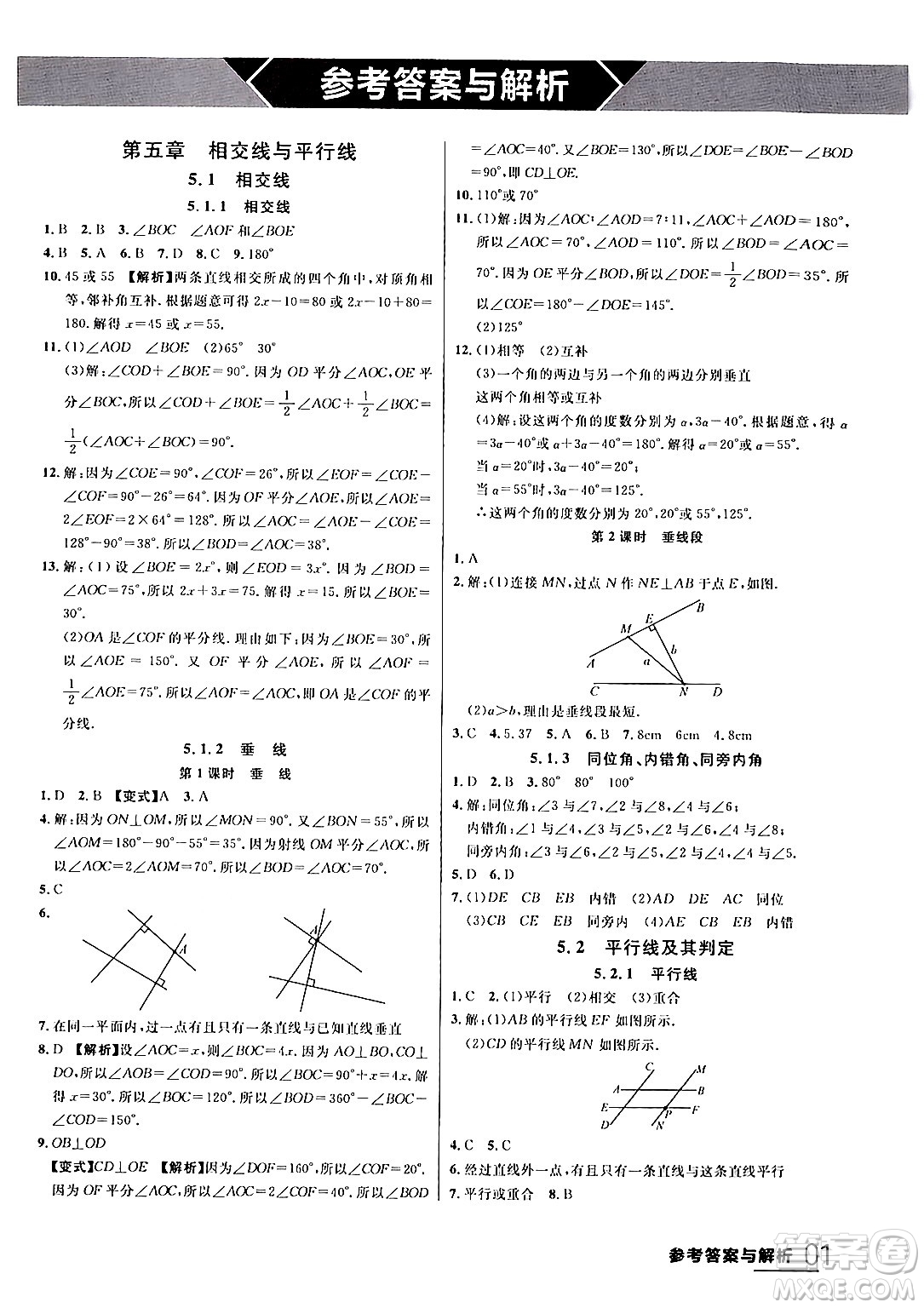 延邊大學出版社2024年春品至教育一線課堂七年級數(shù)學下冊人教版答案