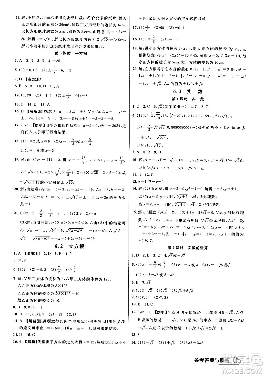 延邊大學出版社2024年春品至教育一線課堂七年級數(shù)學下冊人教版答案