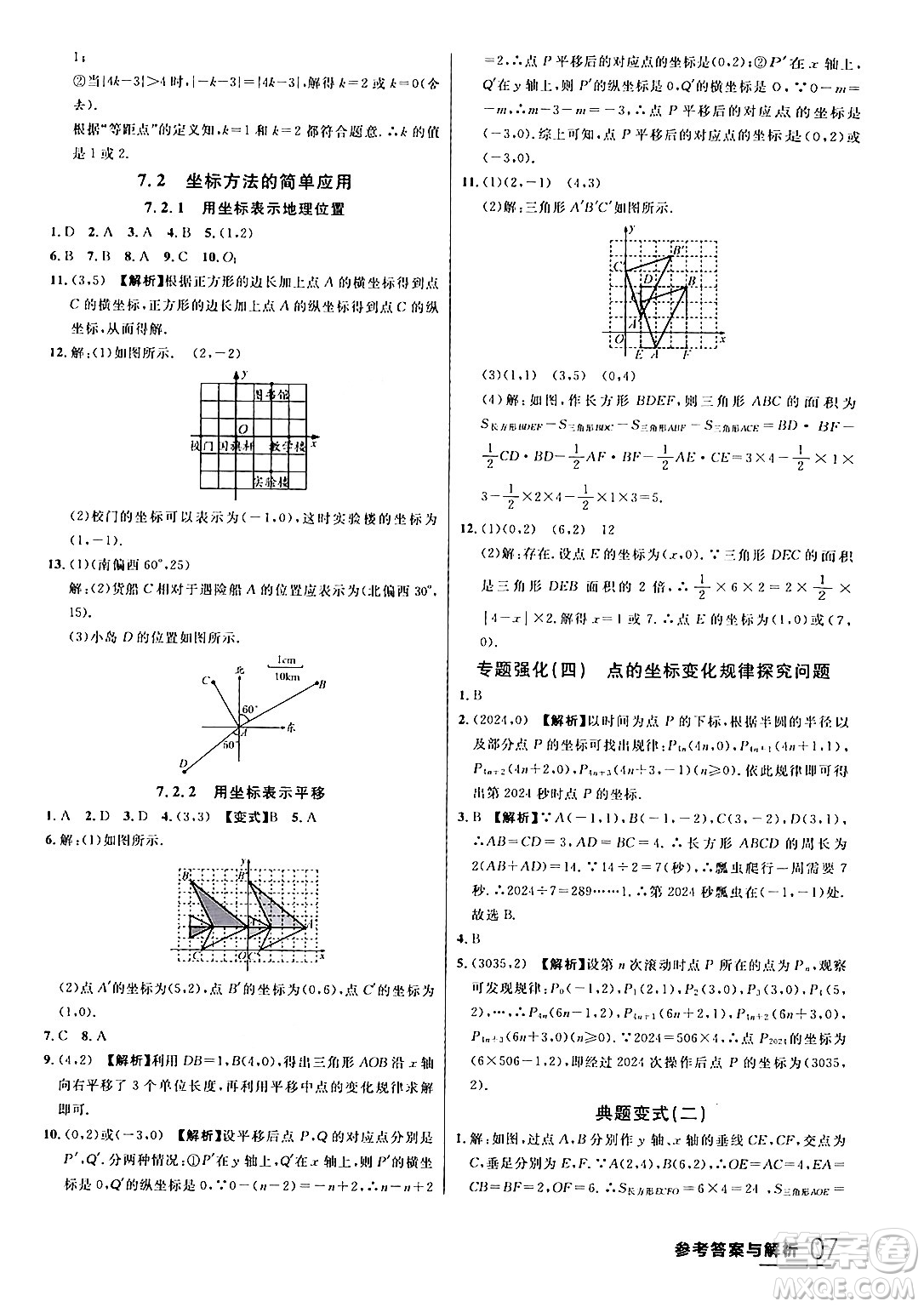 延邊大學出版社2024年春品至教育一線課堂七年級數(shù)學下冊人教版答案