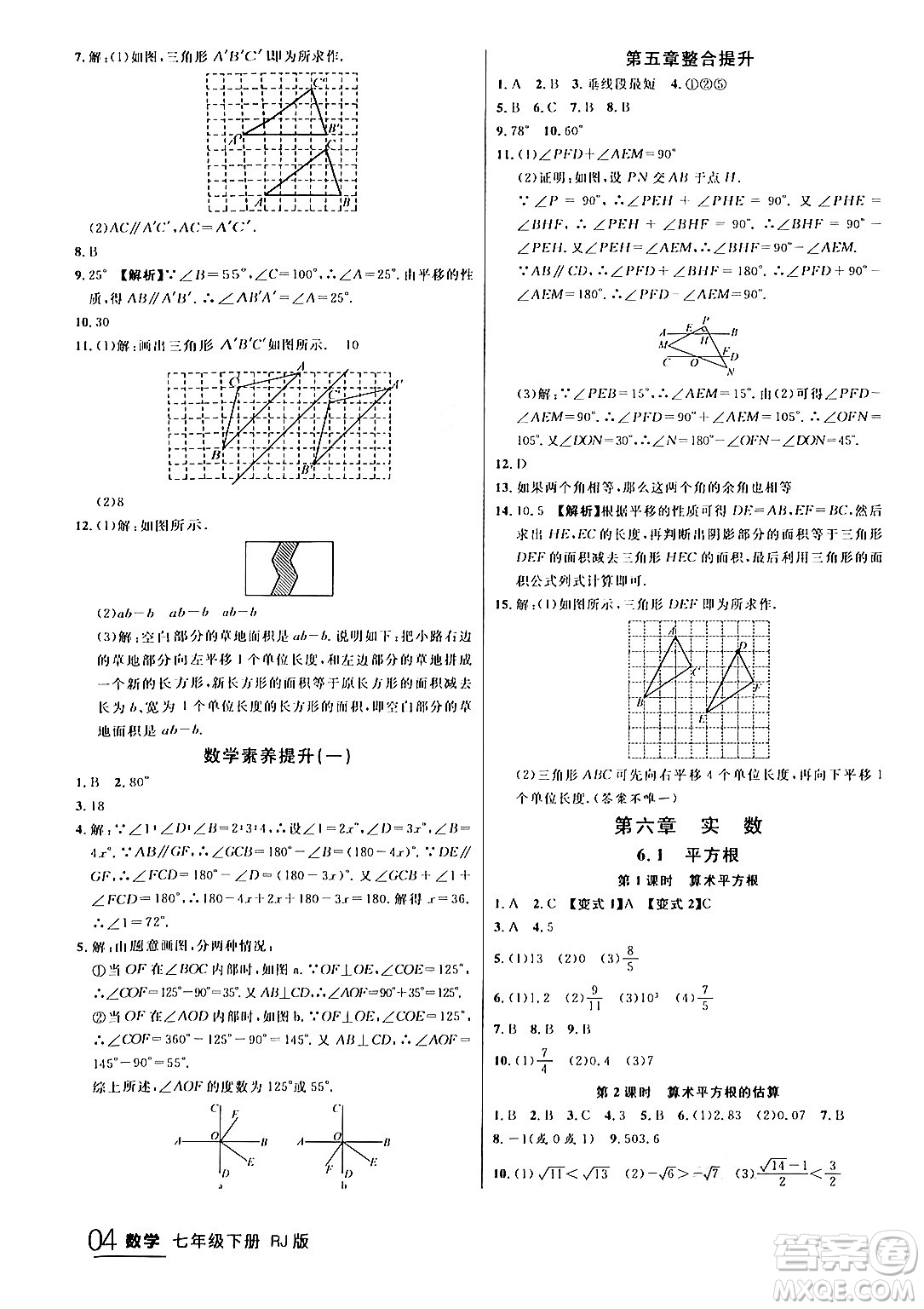 延邊大學出版社2024年春品至教育一線課堂七年級數(shù)學下冊人教版答案