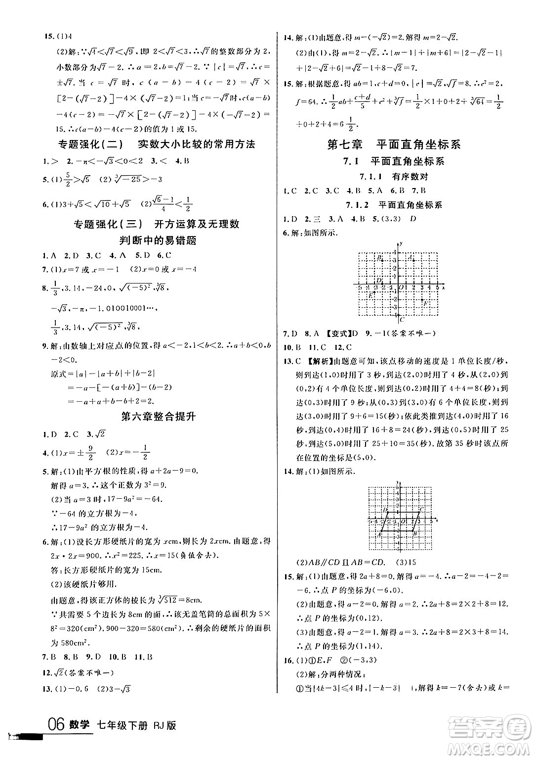 延邊大學出版社2024年春品至教育一線課堂七年級數(shù)學下冊人教版答案