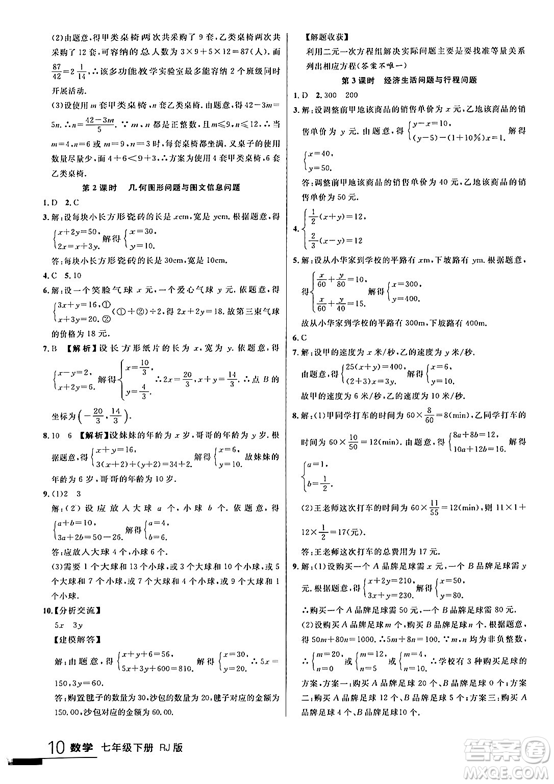 延邊大學出版社2024年春品至教育一線課堂七年級數(shù)學下冊人教版答案