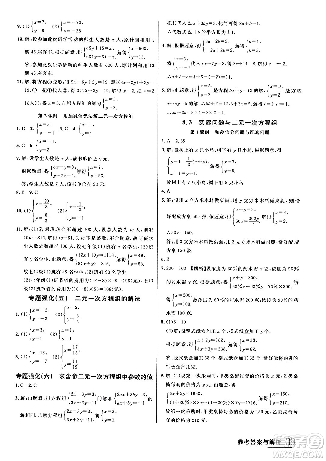 延邊大學出版社2024年春品至教育一線課堂七年級數(shù)學下冊人教版答案