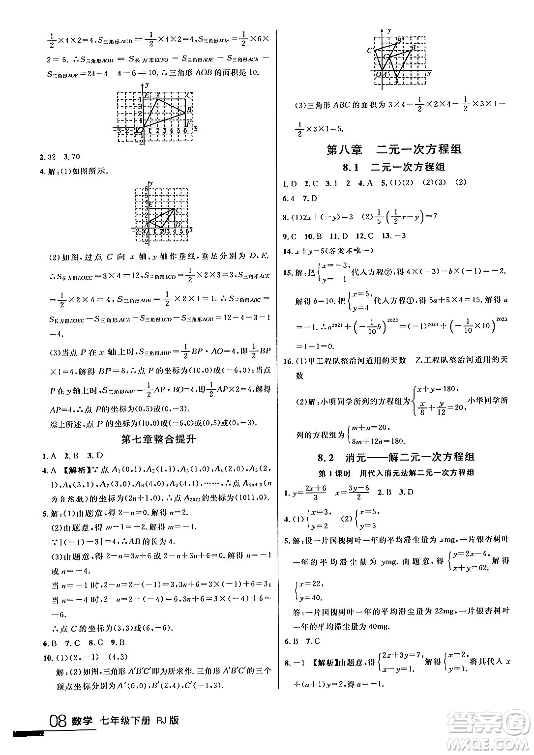 延邊大學出版社2024年春品至教育一線課堂七年級數(shù)學下冊人教版答案