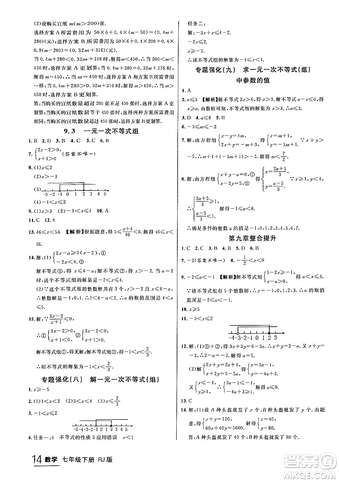 延邊大學出版社2024年春品至教育一線課堂七年級數(shù)學下冊人教版答案