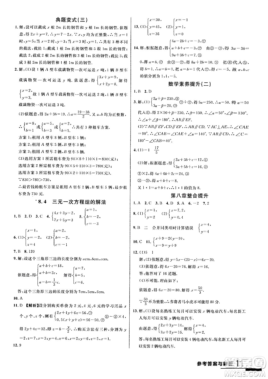 延邊大學出版社2024年春品至教育一線課堂七年級數(shù)學下冊人教版答案