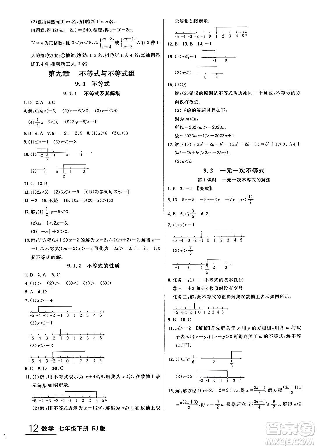 延邊大學出版社2024年春品至教育一線課堂七年級數(shù)學下冊人教版答案