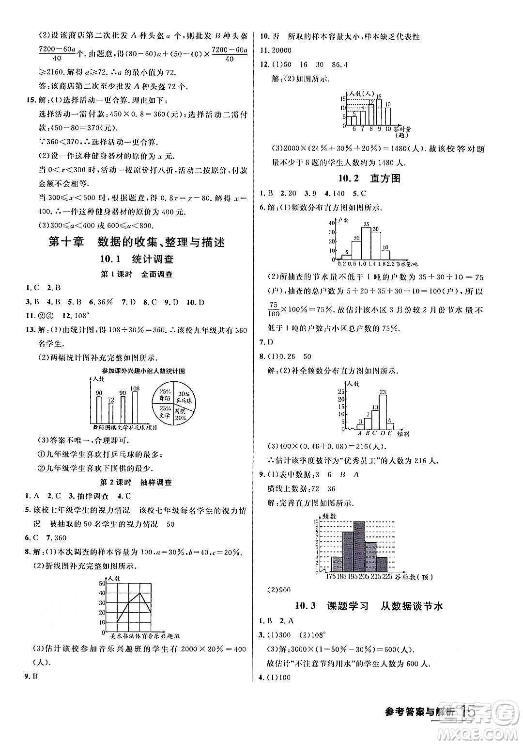 延邊大學出版社2024年春品至教育一線課堂七年級數(shù)學下冊人教版答案