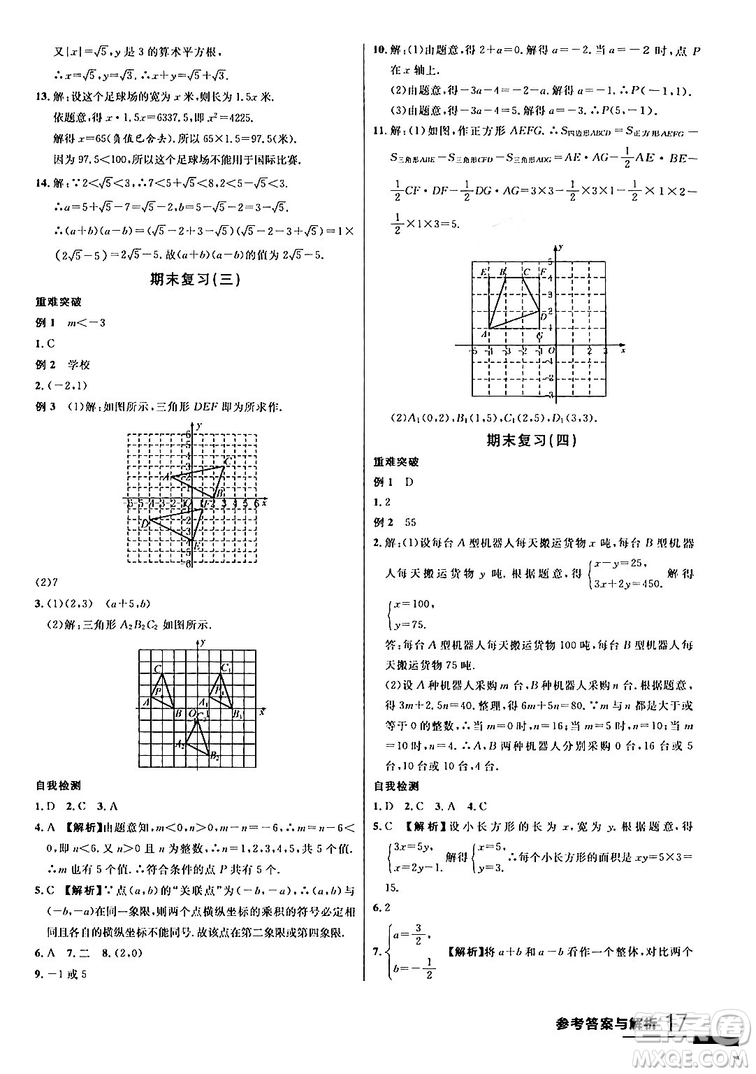 延邊大學出版社2024年春品至教育一線課堂七年級數(shù)學下冊人教版答案