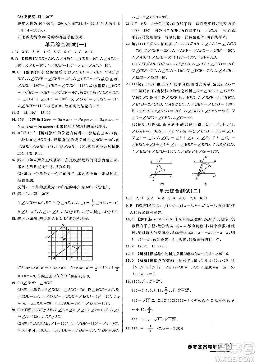 延邊大學出版社2024年春品至教育一線課堂七年級數(shù)學下冊人教版答案