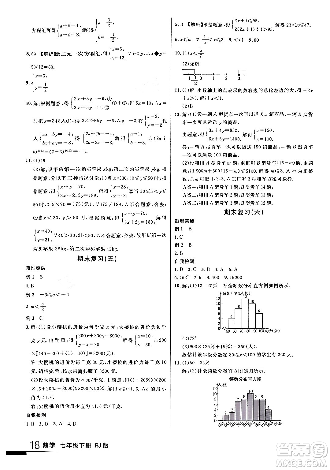 延邊大學出版社2024年春品至教育一線課堂七年級數(shù)學下冊人教版答案