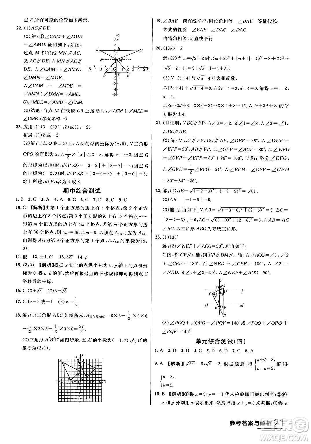 延邊大學出版社2024年春品至教育一線課堂七年級數(shù)學下冊人教版答案