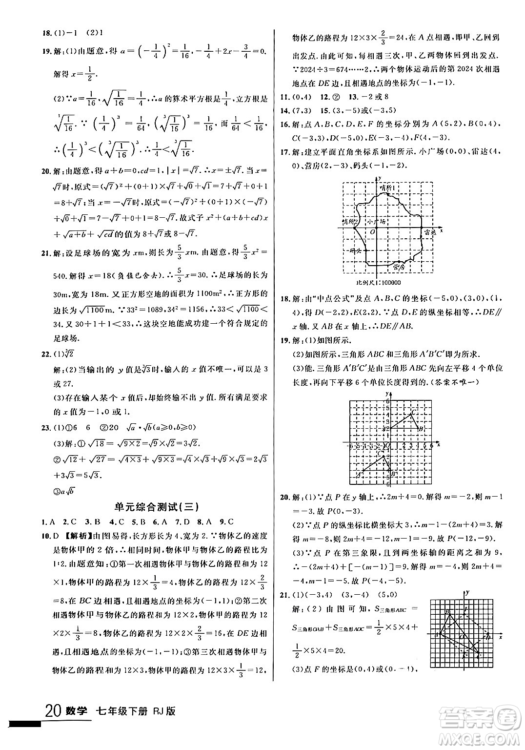 延邊大學出版社2024年春品至教育一線課堂七年級數(shù)學下冊人教版答案