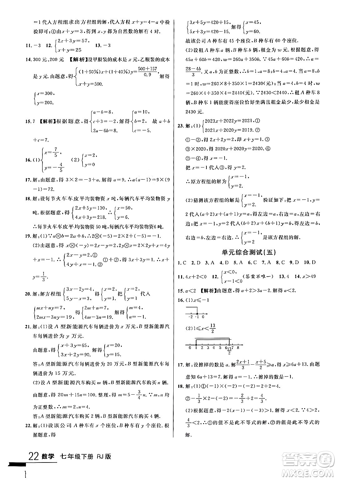 延邊大學出版社2024年春品至教育一線課堂七年級數(shù)學下冊人教版答案