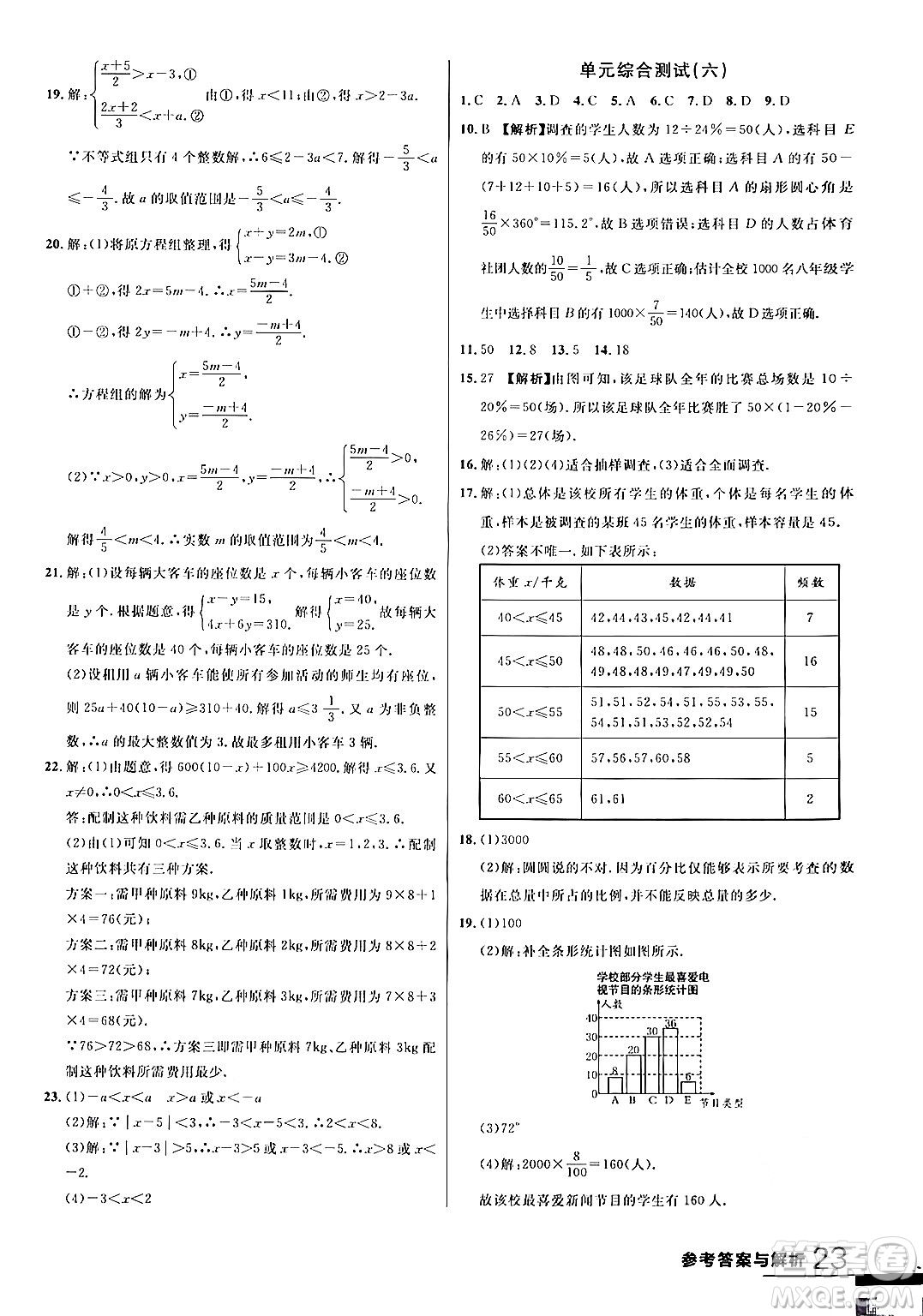 延邊大學出版社2024年春品至教育一線課堂七年級數(shù)學下冊人教版答案