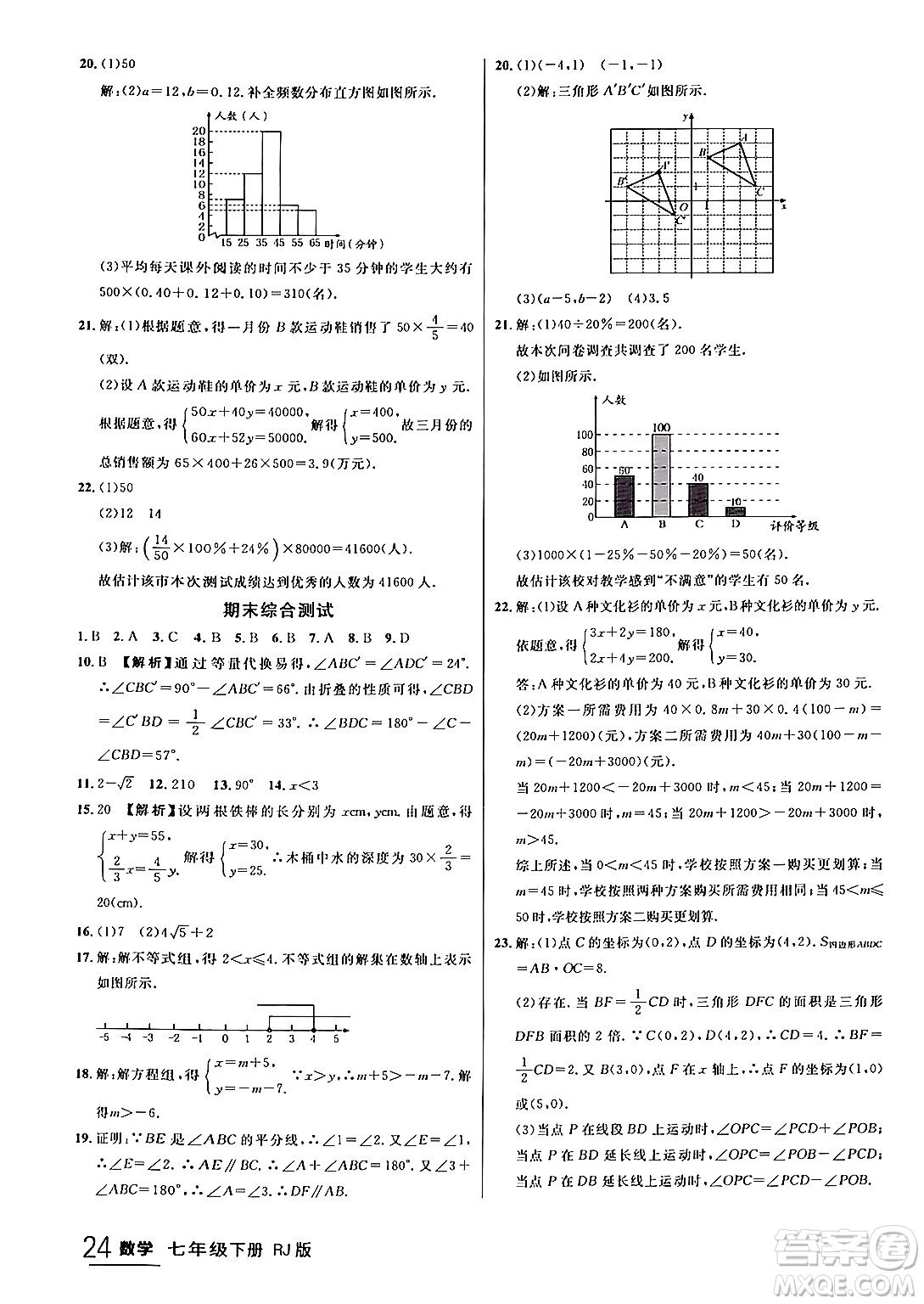 延邊大學出版社2024年春品至教育一線課堂七年級數(shù)學下冊人教版答案