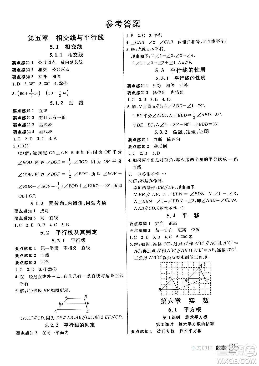 延邊大學出版社2024年春品至教育一線課堂七年級數(shù)學下冊人教版答案