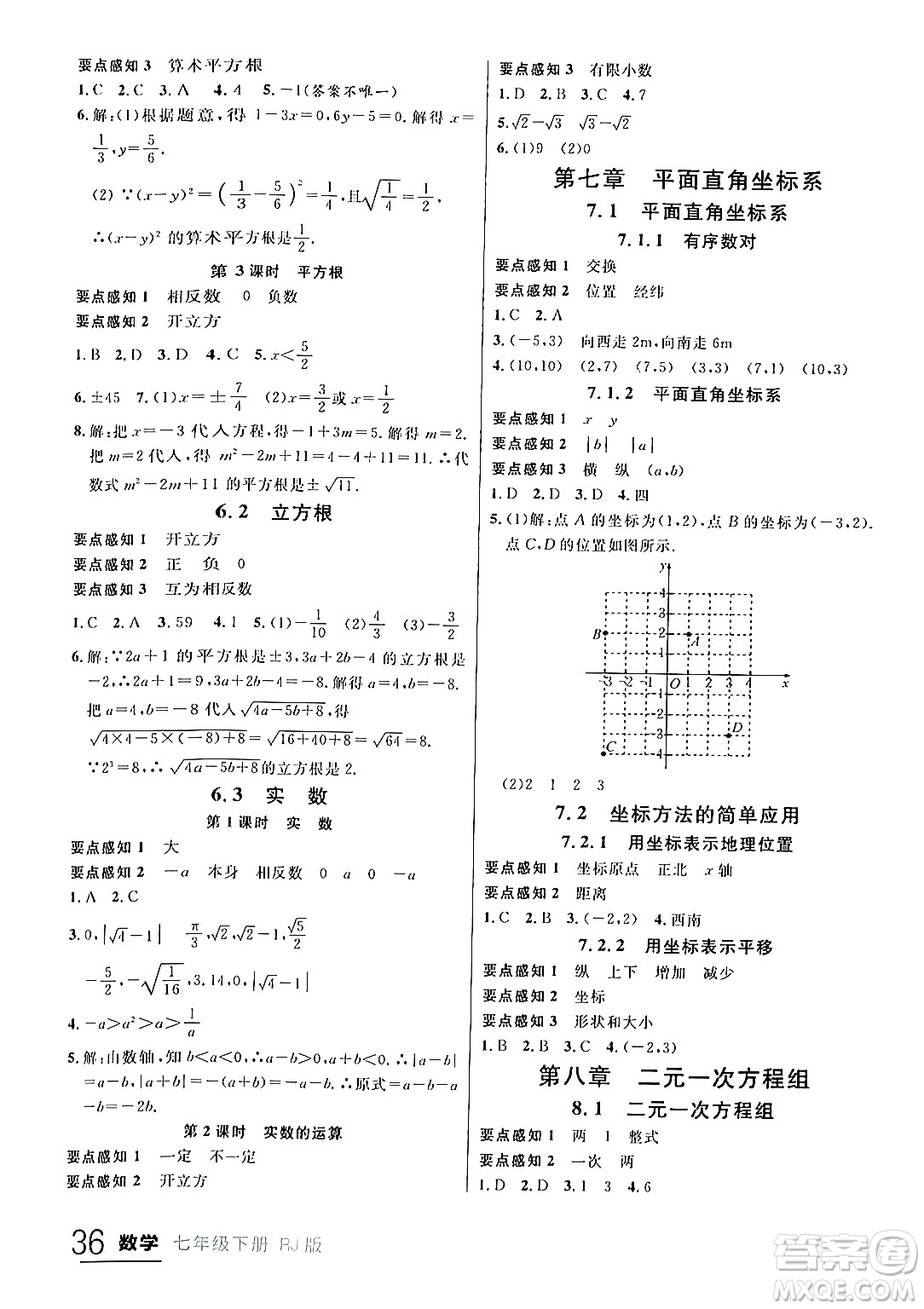 延邊大學出版社2024年春品至教育一線課堂七年級數(shù)學下冊人教版答案