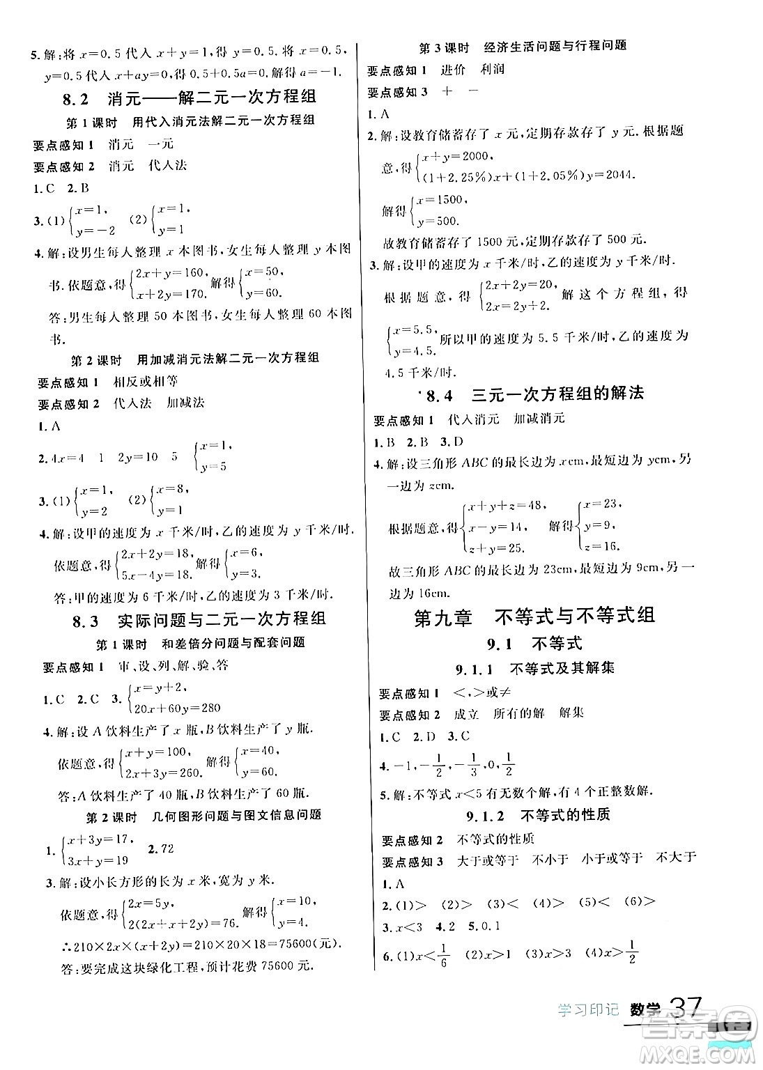 延邊大學出版社2024年春品至教育一線課堂七年級數(shù)學下冊人教版答案