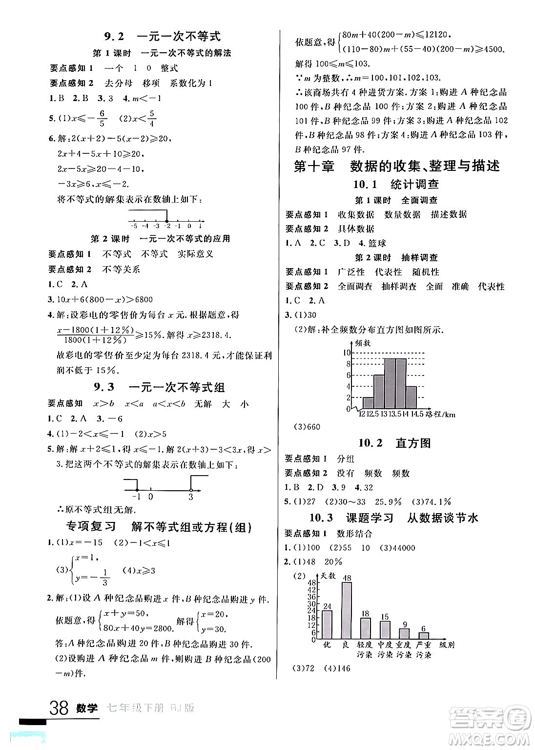 延邊大學出版社2024年春品至教育一線課堂七年級數(shù)學下冊人教版答案