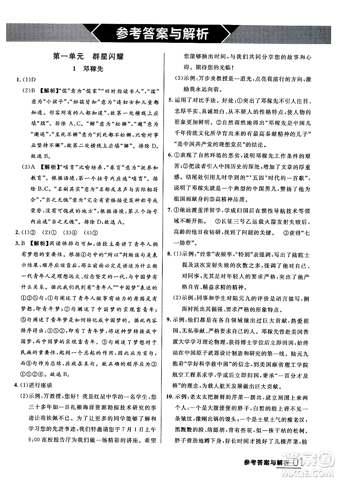 延邊大學(xué)出版社2024年春品至教育一線課堂七年級(jí)語(yǔ)文下冊(cè)通用版答案