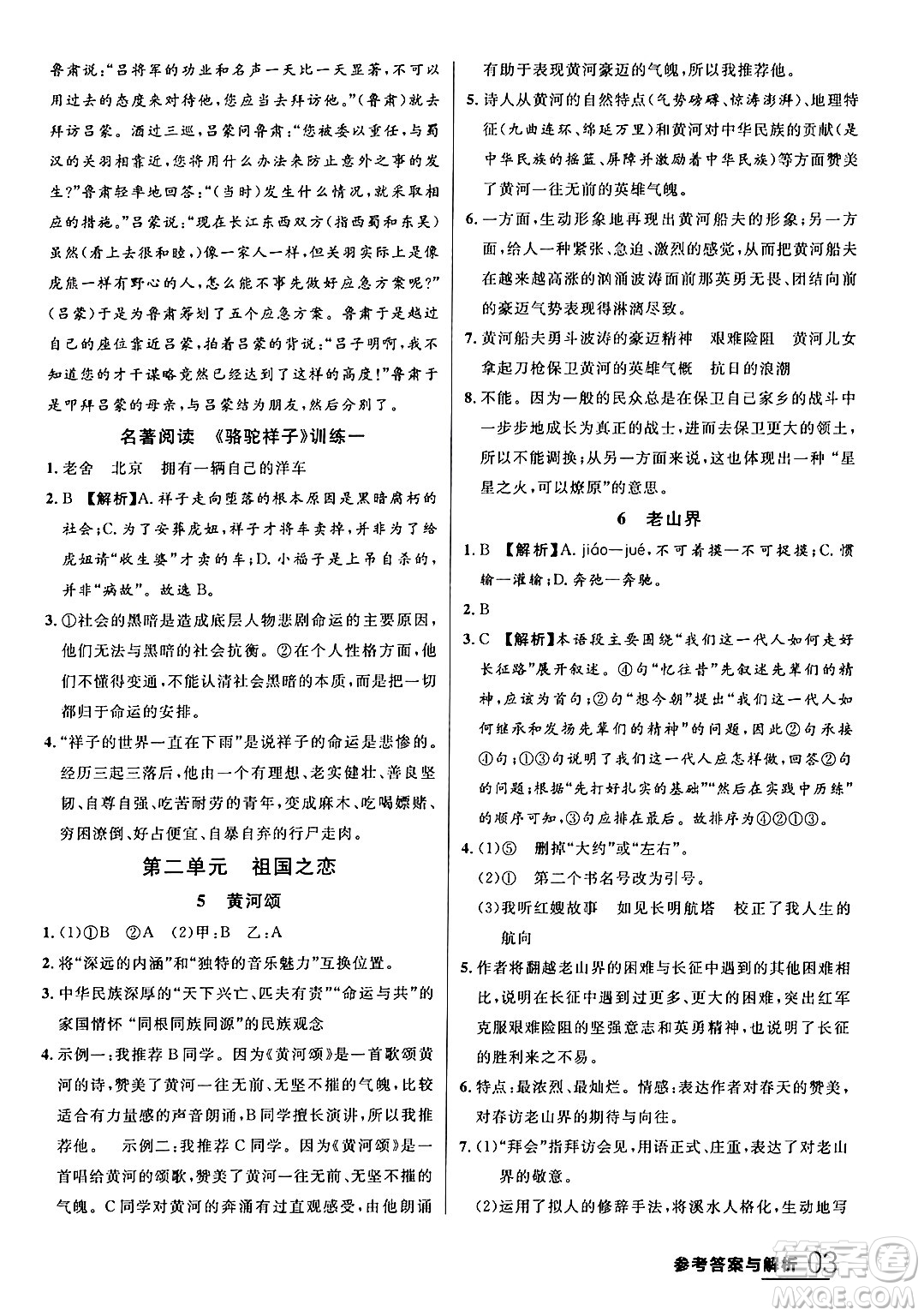 延邊大學(xué)出版社2024年春品至教育一線課堂七年級(jí)語(yǔ)文下冊(cè)通用版答案