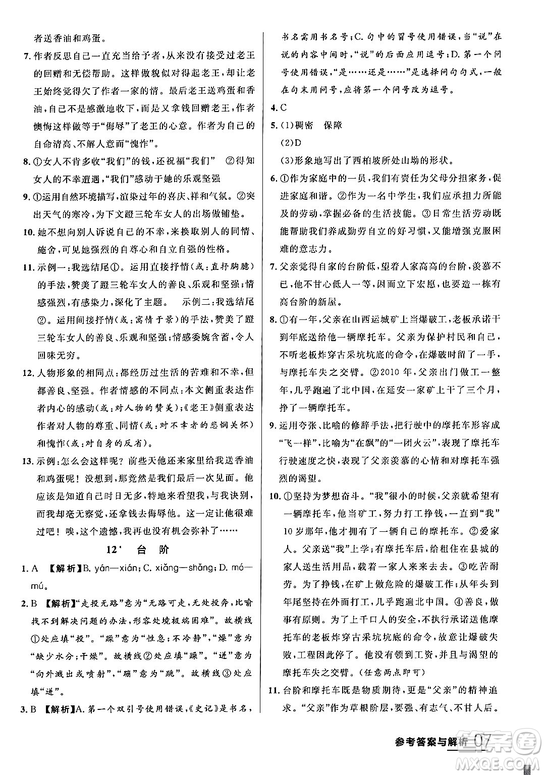 延邊大學(xué)出版社2024年春品至教育一線課堂七年級(jí)語(yǔ)文下冊(cè)通用版答案