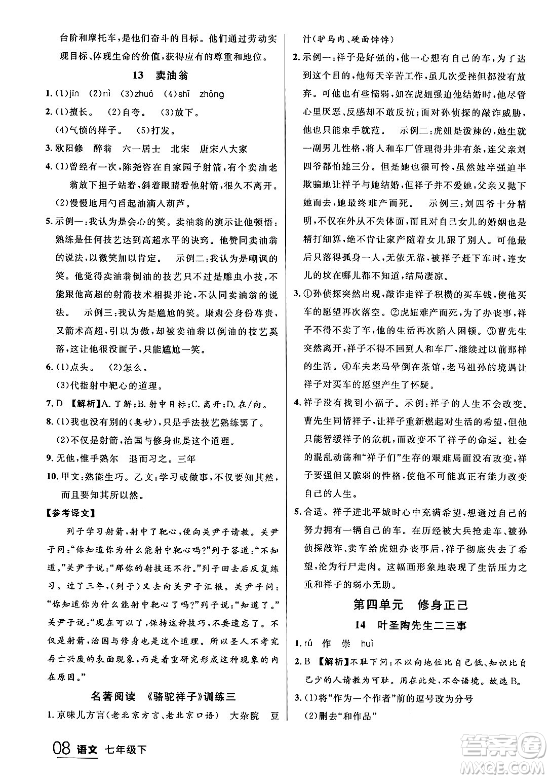 延邊大學(xué)出版社2024年春品至教育一線課堂七年級(jí)語(yǔ)文下冊(cè)通用版答案